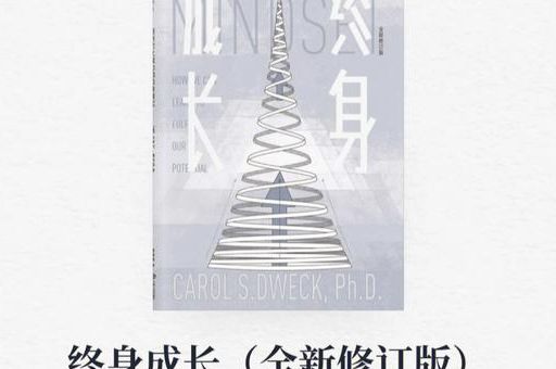 终身成长适合什么人看,终身成长电子书?