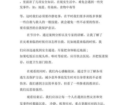 给孩子一生的安全感读后感，给孩子伴随一生的安全感？