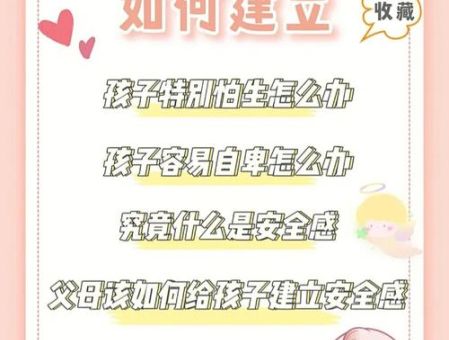 给孩子伴随一生的安全感，怎么让孩子有安全感？