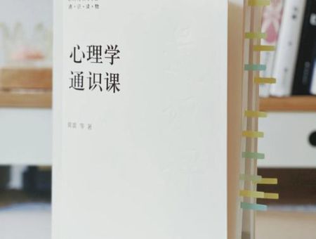 自学心理学看什么书,心理学入门基础知识?