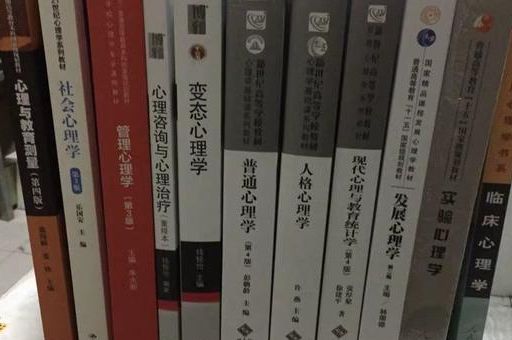 自学心理学看什么书,心理学需要学哪些科目?