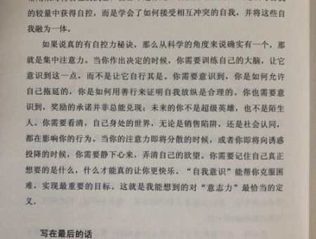 自控力 小说，怎么增强自控力？