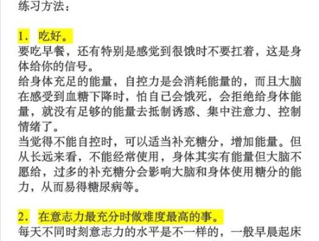 自控力训练100种方法，自控力差的孩子怎么纠正？