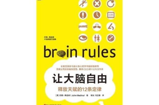 让大脑自由,让大脑自由txt免费阅读?
