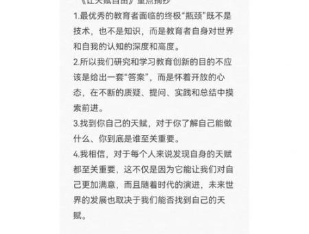 让天赋自由读后感，自律让你自由的读后感？