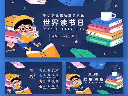 读书会分享ppt,读书分享ppt怎么做?