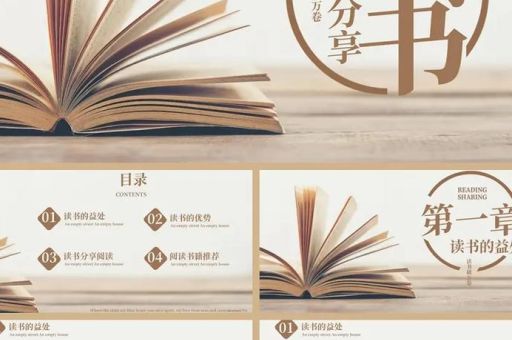 读书分享PPT,《教育,向美而生》读书分享ppt?