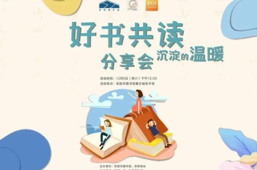 读书分享会书籍,共读经典好书?