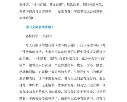 读书分享会总结发言稿,分享一本好书的演讲稿?