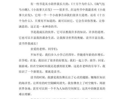 读书分享会总结发言稿,分享一本好书的演讲稿?