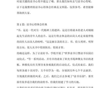 读心流简短心得体会,心得体会?