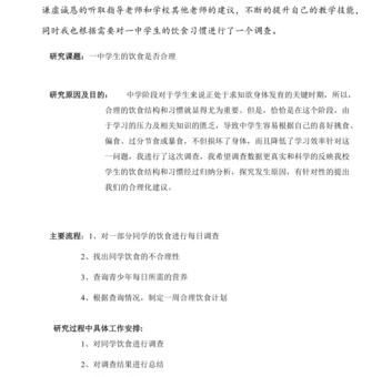 课题研究报告范文5篇,高中研究性课题研究报告?