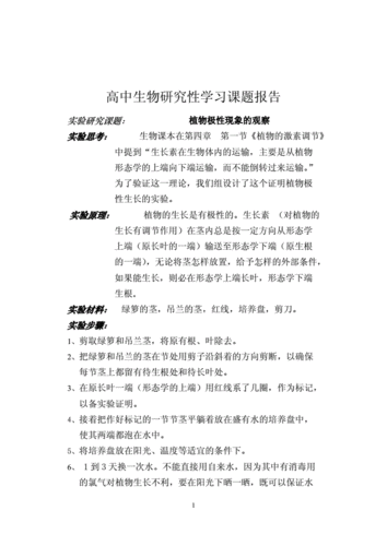 课题研究报告范文5篇,高中研究性课题研究报告?