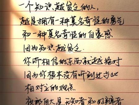 越是无知的人越不知道自己无知,无知者无畏后半句是什么?